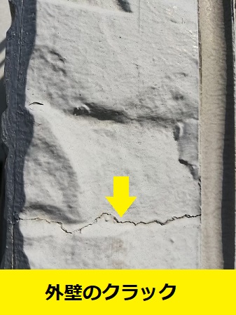 外壁のクラック　住宅点検